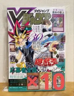 Vジャンプ 7月特大号 新品未開封 応募コード 付録付き10冊セット 送料無料 Vジャンプ 7月特大号 新品未開封 応募コード 付録付き10冊セット 送料