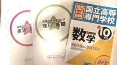 国立高等専門学校 入試問題集 数学 2019年-2010年 3冊セット