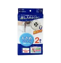 新品!!布団圧縮袋 130x100cm 2枚入