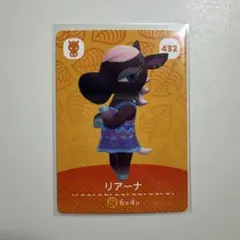 あつ森 amiiboカード リアーナ