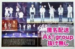 【切り抜き】TVガイドplus　vol.54　Aぇ! group