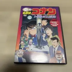 劇場版 名探偵コナン 14番目の標的(ターゲット)('98小学館/読売テレビ/…