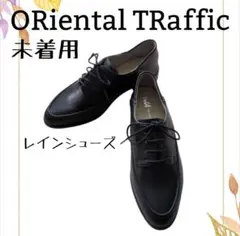 未使用 オリエンタルトラフィック レースアップレインシューズ 黒 レディース