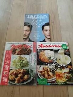 クロワッサン・オレンジページ 雑誌セット