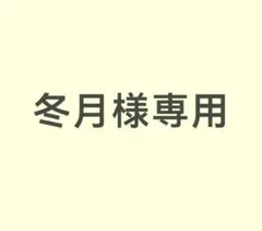 冬月様専用 MOLLY TEA と 恋と深空 コラボレーション セット セイヤのサムネイル
