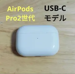 Apple AirPods Pro 2世代 充電ケースのみ 286