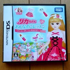 リカちゃんDS おんなのこレッスン 〜オシャレもおしごともおまかせ〜　DSソフト