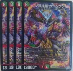 デュエルマスターズ V頂神話 カツムゲン 4枚セット - メルカリ