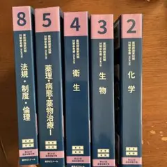 2026年最新】110回薬剤師国家試験 青本の人気アイテム - メルカリ