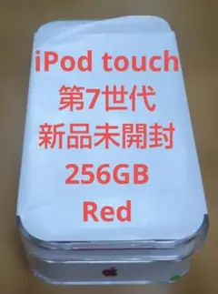 2026年最新】ipod touch 第7世代 256の人気アイテム - メルカリ