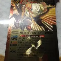 バトルスピリッツ Xレア 超覇王ロードドラゴンセイバー