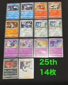 ポケモンカード25th まとめ売り　計14枚