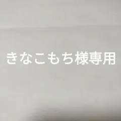 きなこもち様専用　新品シングルワンタッチシーツ敷布団用