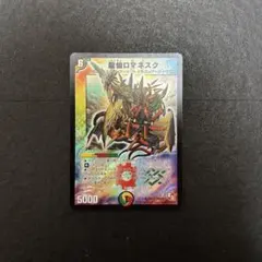 デュエルマスターズ 龍仙ロマネスク