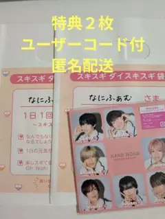 なにわ男子「HARD WORK」スキスギるエディション コード有　特典２枚付き