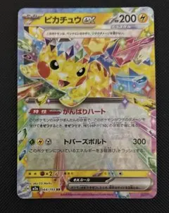 2026年最新】ピカチュウex rrの人気アイテム - メルカリ