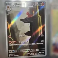 ヒトカゲ リザード AR 2枚セット - メルカリ