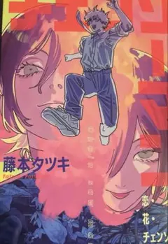 劇場版　チェンソーマン　レゼ篇　映画　入場者特典　第1弾　小冊子　1冊