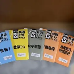 2025年版　駿台　共通テスト実戦問題パックⅤ 7科目9種類