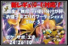 新レギュ（G-I）対応！強化版構築済フーディンex超デッキ④