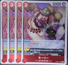 ワンピースカード モーリー R 赤 OP05 4枚 ⑤