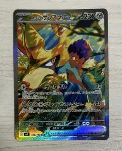 【匿名発送】ホップのザシアンex SAR 初期傷あり