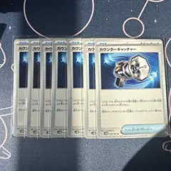 ポケモンカード　カウンターキャッチャー　７枚