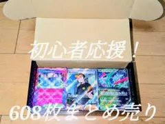 ポケモンカード 引退品 608枚まとめ売り 値下げ不可