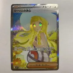 リーリエの決心 SAR MEGA 拡張パック メガブレイブ 091/063 ④