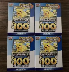 ポケモンカード スタートデッキ100 コロちゃお Ver. 4個セット