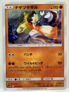 ナゲツケサル U SM3H 闘う虹を見たか 031/051 パンチ