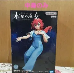 機動戦士ガンダム 水星の魔女 スレッタ・マーキュリー フィギュア Season2のサムネイル