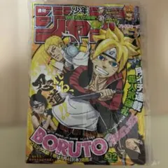 週刊少年ジャンプ 2016年32号 BORUTO ボルト 表紙 巻頭カラー号 - メルカリ