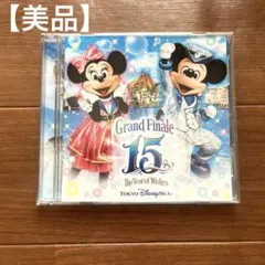 【美品】リメンバー・東京ディズニーシーⓇ15周年