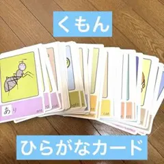 KUMON ひらがなカード 0歳から 知育玩具　くもん46枚のサムネイル
