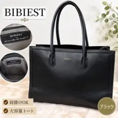 BIBIEST トートバッグ ブラック A4収納 通勤 黒 ビジネスバッグ - メルカリ