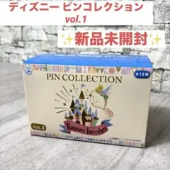 ディズニー ピンコレクション vol.1 コンプリートセット ピンバッジ