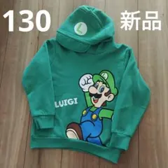 新品　マリオ　ルイージ　パーカー　トレーナー　130㎝　グリーン　緑