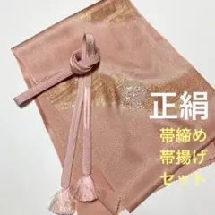 ◆うさうさ◆134◆新古品帯揚げ 紋綸子地金彩◆帯締め平組