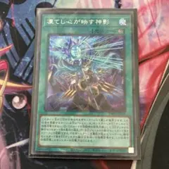 遊戯王 凍てし心が映す神影 シークレットパラレル　レヴシャドールフュージョン