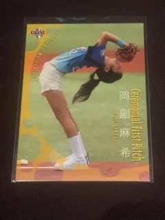 岡副麻希 Ceremonial First Pitch 2016