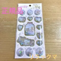 リラックマ　キラッとぷくぷくエアーシール　シャカシャカシール