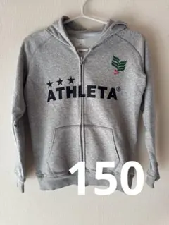 ATHLETA フルジップ　パーカー　アスレタ　グレー　150