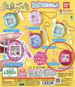 たまごっち　シャカシャチャームコレクション2 ござるっち