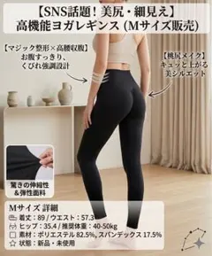 【美尻・細見え】ヨガウェア レギンス ハイウエスト 着圧 加圧 スパッツ 黒 M