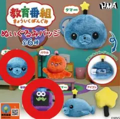 教育番組 ぬいぐるみバッジ タマ はかせ