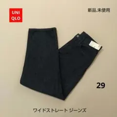 【新品】UNIQLO ユニクロ ワイド ストレートジーンズ 29