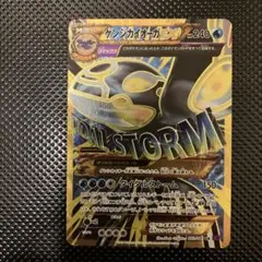 ゲンシカイオーガEX UR XY7 バンデットリング 093/081のサムネイル