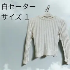 SLY 白 セーター サイズ1
