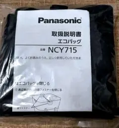 Panasonic エコバッグ NCY715 自転車カゴ用のサムネイル